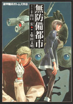 無防備都市